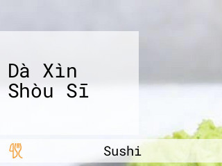 Dà Xìn Shòu Sī