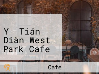 ウエストパークカフェ Yǔ Tián Diàn West Park Cafe