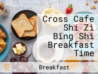 Cross Cafe Shí Zì Bīng Shì Breakfast Time