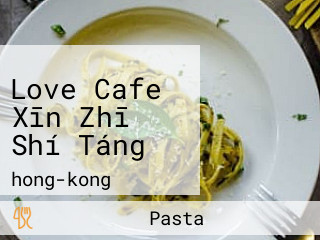 Love Cafe Xīn Zhī Shí Táng