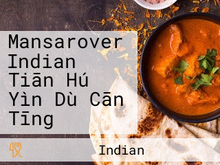 Mansarover Indian Tiān Hú Yìn Dù Cān Tīng