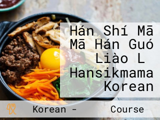 Hán Shí Mā Mā Hán Guó Liào Lǐ Hansikmama Korean