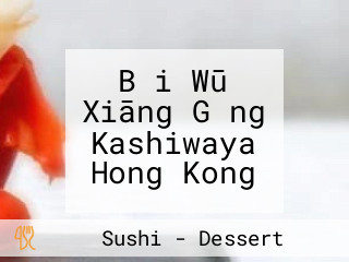 Bǎi Wū Xiāng Gǎng Kashiwaya Hong Kong