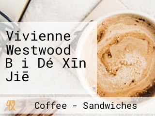 Vivienne Westwood Bǎi Dé Xīn Jiē