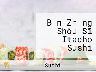 Bǎn Zhǎng Shòu Sī Itacho Sushi