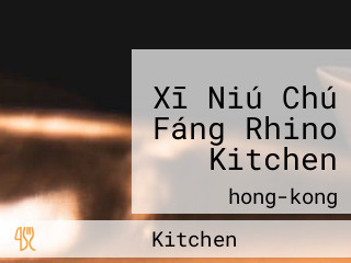 Xī Niú Chú Fáng Rhino Kitchen