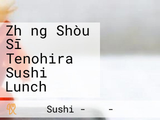 Zhǎng Shòu Sī Tenohira Sushi Lunch