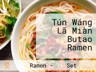 Tún Wáng Lā Miàn Butao Ramen