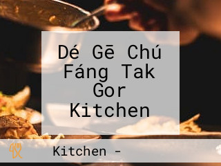 Dé Gē Chú Fáng Tak Gor Kitchen