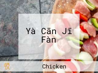 Yà Cān Jī Fàn