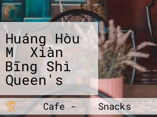 Huáng Hòu Mǐ Xiàn Bīng Shì Queen's Cafe Noodle- Central