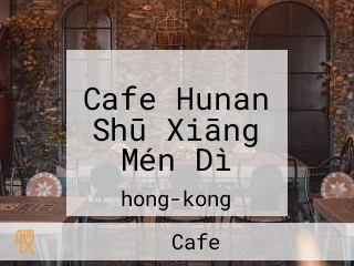 Cafe Hunan Shū Xiāng Mén Dì