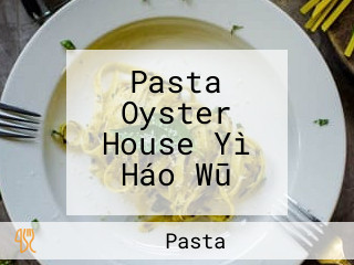 Pasta Oyster House Yì Háo Wū