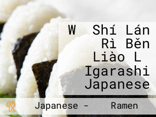 Wǔ Shí Lán Rì Běn Liào Lǐ Igarashi Japanese