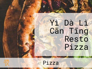 Yì Dà Lì Cān Tīng Resto Pizza Pasta Ribs Grill