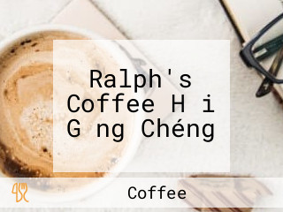 Ralph's Coffee Hǎi Gǎng Chéng