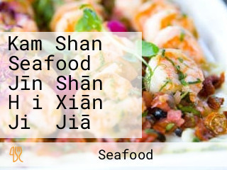 Kam Shan Seafood Jīn Shān Hǎi Xiān Jiǔ Jiā