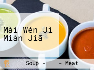 Mài Wén Jì Miàn Jiā