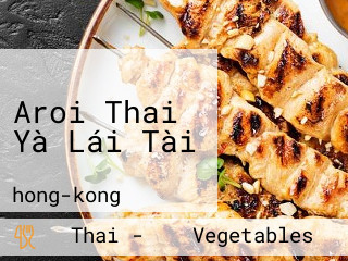 Aroi Thai Yà Lái Tài