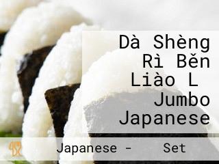 Dà Shèng Rì Běn Liào Lǐ Jumbo Japanese