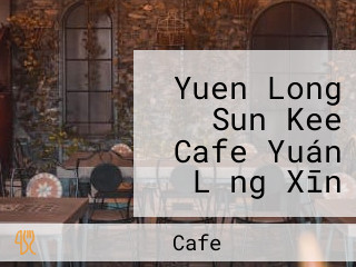 Yuen Long Sun Kee Cafe Yuán Lǎng Xīn Jì Bīng Shì Mk