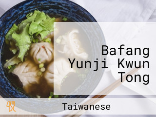 八方雲集鍋貼水餃專門店 Bafang Yunji Kwun Tong