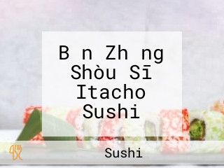 Bǎn Zhǎng Shòu Sī Itacho Sushi