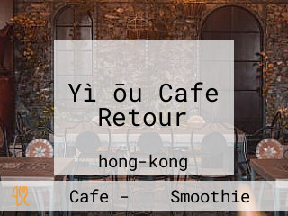 Yì ōu Cafe Retour