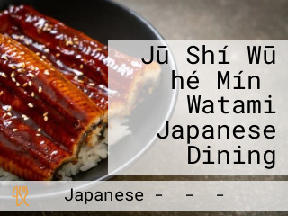 Jū Shí Wū 「hé Mín」 Watami Japanese Dining