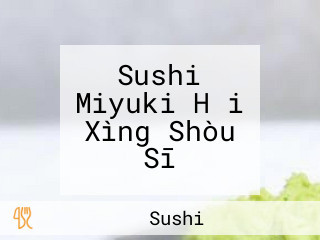 Sushi Miyuki Hǎi Xìng Shòu Sī