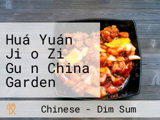 Huá Yuán Jiǎo Zi Guǎn China Garden Dumpling Ho Man Tin