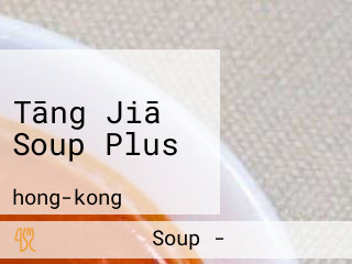 Tāng Jiā Soup Plus