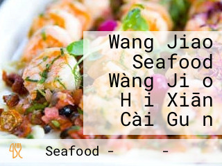 Wang Jiao Seafood Wàng Jiǎo Hǎi Xiān Cài Guǎn