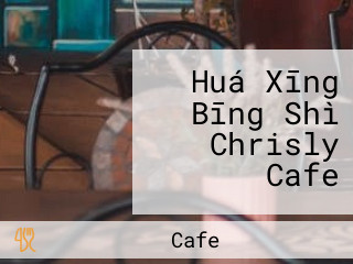 Huá Xīng Bīng Shì Chrisly Cafe