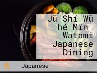 Jū Shí Wū 「hé Mín」 Watami Japanese Dining