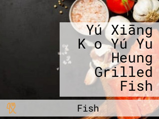 Yú Xiāng Kǎo Yú Yu Heung Grilled Fish