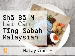 Shā Bā Mǎ Lái Cān Tīng Sabah Malaysian