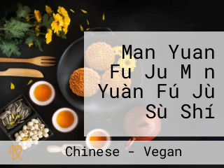 Man Yuan Fu Ju Mǎn Yuàn Fú Jù Sù Shí