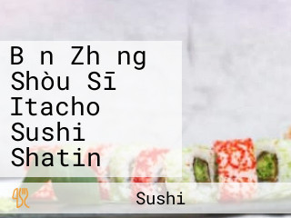 Bǎn Zhǎng Shòu Sī Itacho Sushi Shatin