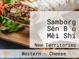 Samborg Sēn Bǎo Měi Shí