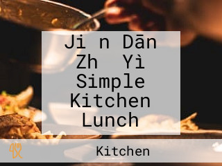 Jiǎn Dān Zhǔ Yì Simple Kitchen Lunch