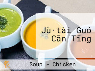 Jù·tài Guó Cān Tīng