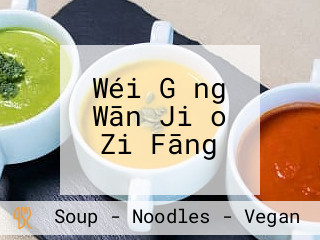 Wéi Gǎng Wān Jiǎo Zi Fāng