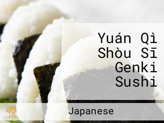 Yuán Qì Shòu Sī Genki Sushi