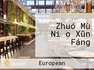 Zhuó Mù Niǎo Xūn Fáng