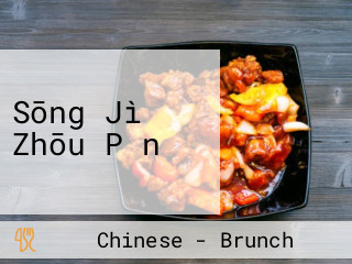 Sōng Jì Zhōu Pǐn