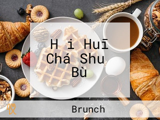 Hǎi Huī Chá Shuǐ Bù