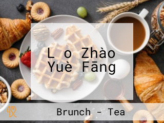 Lǎo Zhào Yuè Fāng