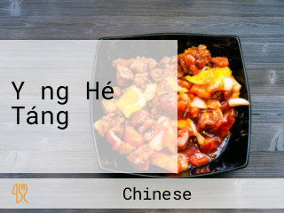 Yǎng Hé Táng