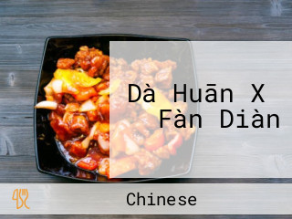 Dà Huān Xǐ Fàn Diàn